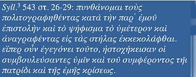 Ιστορία: ΙΣΤ2.1 Η μακρά ελληνιστική εποχή: Ο ελληνικός κόσμος από τον Αλέξανδρο στον Αδριανό 105 Φωκίωνα του Πλουτάρχου.