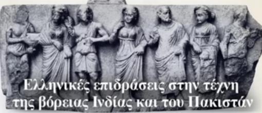 ελληνικού κόσμου. Εικόνα 11 O ιστορικός του 2ου αι. π. Χ. Πολύβιος για να περιγράψει κάτι το οποίο παρατήρησε να εμφανίζεται από το 219 π.χ.