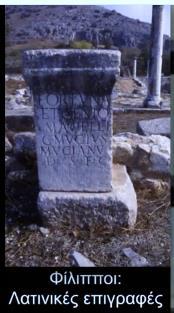 Ιστορία: ΙΣΤ2.1 Η μακρά ελληνιστική εποχή: Ο ελληνικός κόσμος από τον Αλέξανδρο στον Αδριανό 245 Αυγούστου η λατινική γλώσσα ομιλείται τον 1 ο αι. μ. Χ., αλλά σταδιακά εξαφανίζεται γύρω στον 2 ο αι.