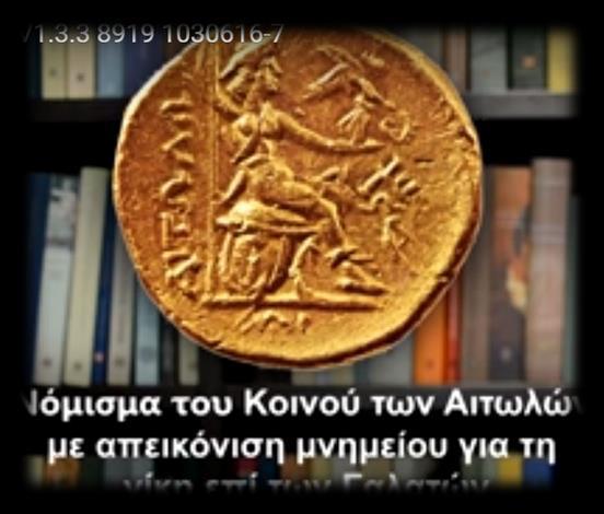 Ιστορία: ΙΣΤ2.1 Η μακρά ελληνιστική εποχή: Ο ελληνικός κόσμος από τον Αλέξανδρο στον Αδριανό 63 βαρβαρική εισβολή, που αντίστοιχή της είχε να παρουσιαστεί στην Ελλάδα από τους περσικούς πολέμους. V 1.