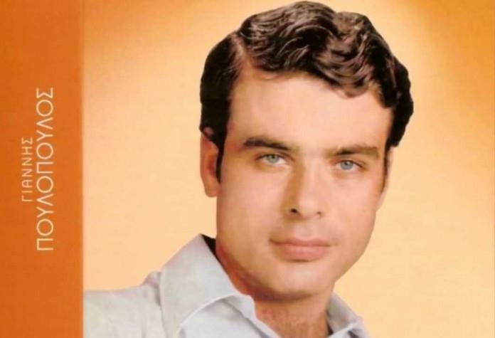 Γιάννης Πουλόπουλος Ο Γιάννης Πουλόπουλος (γενν. 29 Ιουνίου 1941, Μάνη) είναι Έλληνας τραγουδιστής, συνθέτης και στιχουργός.