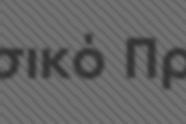 εκθέσει δασολόγων και μηχανικών Δηλώσει εντύπου Ε9 Υπεύθυνη δήλωση Ολοκλήρωση υποβολή δικαιολογητικών