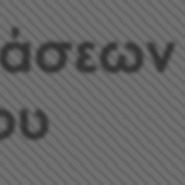 τα Δάση Χρηματοδότηση Μελετών και Έργων Διευθέτηση