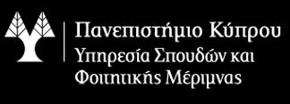 Α/Α Αίτησης: ΑΙΤΗΣΗ ΑΠΟ ΠΤΥΧΙΟΥΧΟΥΣ ΓΙΑ ΑΠΟΚΤΗΣΗ ΔΕΥΤΕΡΟΥ ΠΤΥΧΙΟΥ Οι αιτήσεις μαζί με τα απαραίτητα πιστοποιητικά/ βεβαιώσεις πρέπει να υποβληθούν από την Παρασκευή 8 Μαρτίου 2019 μέχρι και την