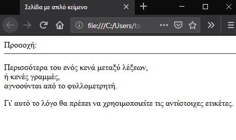 Με Ετικέτες <P>, <HR>