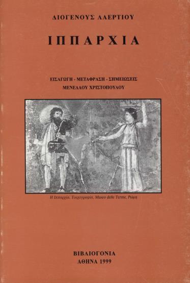 παρουσιαστούν κάποιες έγκυρες επιστημονικές απόψεις, παραδοσιακές ή νεωτερικές, σχετικά με το κείμενο, τα ιστορικά και ερμηνευτικά ζητήματα και τη σκηνική απόδοση του έργου. Συμμετείχαν οι Ν.