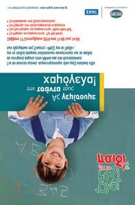 Ένωσης «Μαζί για το παιδί». Τον Σεπτέμβριο, με την έναρξη της σχολικής χρονιάς, διοργανώθηκαν 8 εκδηλώσεις στην Αθήνα και τη Θεσσαλονίκη με στόχο να καλυφθούν ανάγκες σε σχολικά είδη.