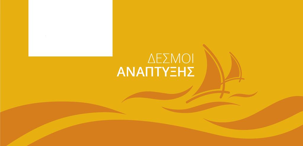 Ανάπτυξη εφαρμογών έξυπνης πόλης Σε Δήμους της Κύπρου,