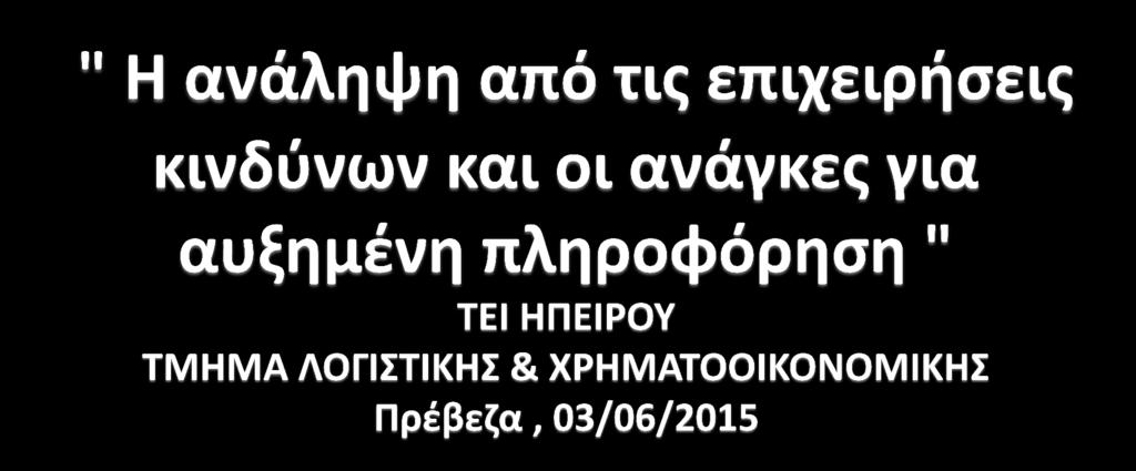 ΕΠΙΣΗΜΟΝΙΚΟ