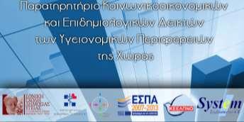 Βελτίωση στο επίπεδο υγείας αλλά όχι για όλους.