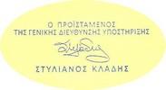 Σε περίπτωση ένωσης οικονοµικών φορέων, το πρόστιµο και οι τόκοι επιβάλλονται αναλόγως σε όλα τα µέλη της ένωσης.