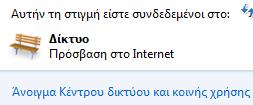 Δραστηριότητα 5: Διευθύνσεις IP για Η/Υ με Windws 7 Βιβλιογραφία: ΔΙΚΤΥΑ ΥΠΟΛΟΓΙΣΤΩΝ, ΙΝΣΤΙΤΟΥΤΟ ΤΕΧΝΟΛΟΓΙΑΣ ΥΠΟΛΟΓΙΣΤΩΝ ΚΑΙ ΕΚΔΟΣΕΩΝ «ΔΙΟΦΑΝΤΟΣ»,Γ Τάξη ΤΟΜΕΑΣ ΠΛΗΡΟΦΟΡΙΚΗΣ ΕΠΑ.Λ., Κωνσταντοπούλου Μ.