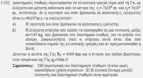 Η μηχανική ενέργεια διατηρείται, διότι δεν υπάρχει έργο μη συντηρητικής δύναμης.