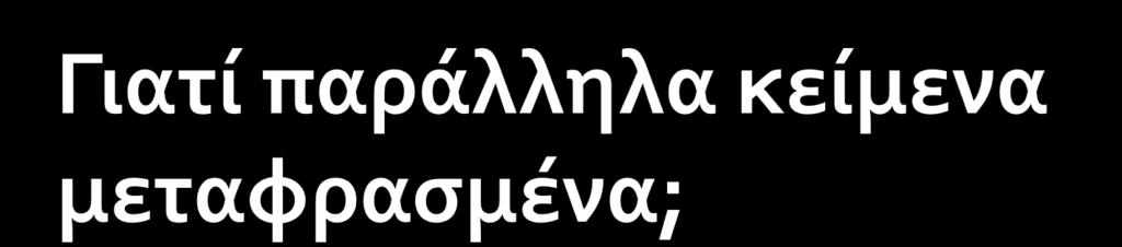 Προετοιμασία των βασικών θεμάτων που θα μας απασχολήσουν (τραγικότητα, σεβασμός