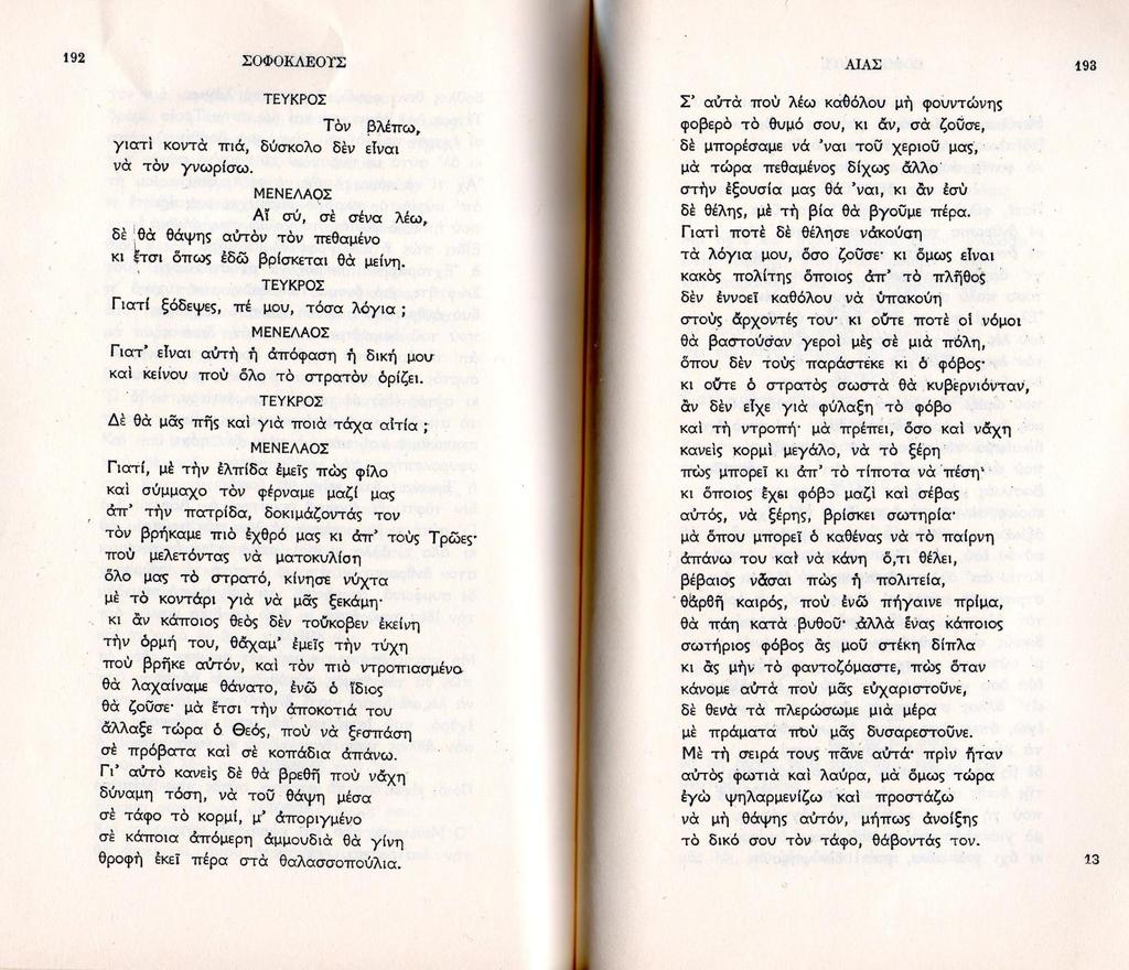 Μενέλαος (μονόλογος) Ενδιαφέρον για την προβολή της ιδεολογίας του Μενελάου για το πώς πρέπει να