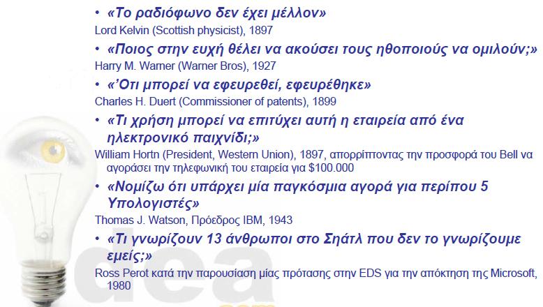 Ακόμα και οι