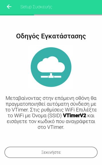 Συσκευή Συσκευή Περιγραφή σπίτι Αποθήκευση Διαγραφή Συσκευής Setup Συσκευής Βήμα 5: Στο μήνυμα που θα εμφανιστεί, πατάμε ΝΑ ΕΠΙΤΡΕΠΕΤΑΙ.