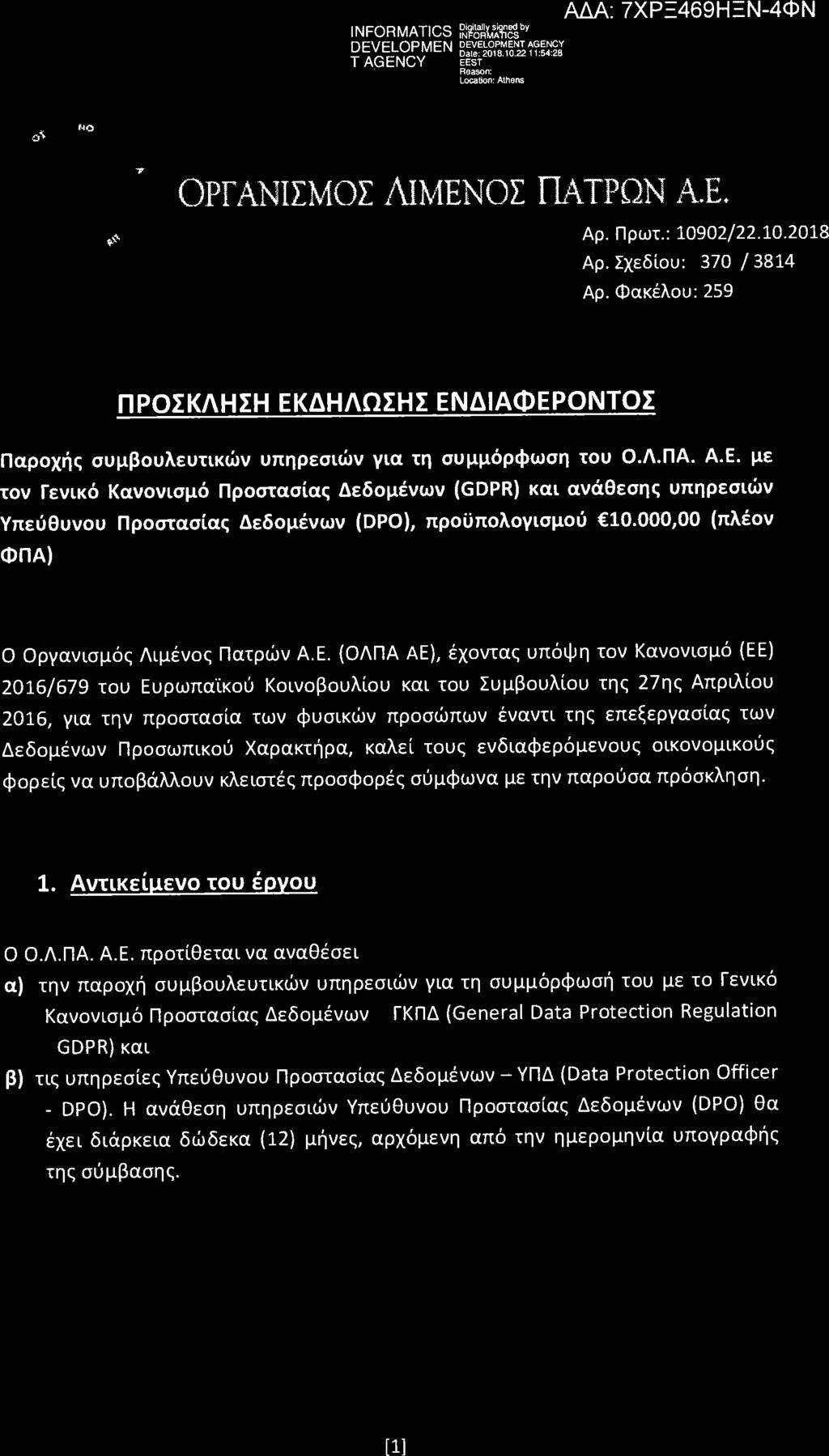 08 ΙΝFΟRΜΑΤΙCS Ν ο~κ,αλ13 DEVELOPMEN Ο /Εzόά ι ΕΝΤ ΑG~ΝΟ Τ AGENCY εεsτ Rααωπ: 1.ααtάη: Α100 ΟΡΓΑΝΙΣΜΟΣ ΛΙΙνtΕΝΟΣ ΓΙ.ΤΡ Ν Α.Ε. Αρ. Πρωτ.: 10902/22.10.2018 Αρ. Σχεδίου: 370 / 3814 Αρ.