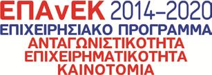 Το Ν.4310/2014 ΦΕΚ 258/Α/08.12.2014) «Έρευνα, Τεχνολογική Ανάπτυξη και Καινοτομία και άλλες διατάξεις» όπως τροποποιήθηκε και ισχύει. 2. Το Ν. 4386/2016 (ΦΕΚ 83/Α/ 11.05.