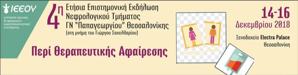 Παπαδάκης, Αιματολόγος,