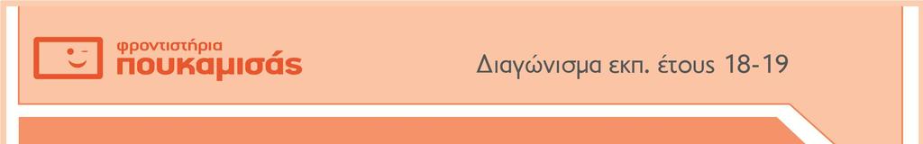 ΦΥΣΙΚΗ ΠΡΟΣΝΤΟΛΙΣΜΟΥ Γ ΛΥΚΕΙΟΥ (ΘΕΡΙΝ) 3/3/019 ΤΖΓΚΡΚΗΣ ΓΙΝΝΗΣ ΘΕΜ A Να