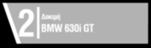 2 TCe 130 Άνετο, ποιοτικό κι ευχάριστο στην οδήγηση 6 Νέα 7 Κατασκοπεία Νέα Mercedes S-Class 8 Κατασκοπεία BMW ix3 2 BMW Δοκιμή 630i GT το θέμα της εβδομάδας_από τον Πάνο Φιλιππακόπουλο Σοκάρισε το