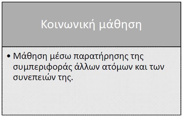 Κοινωνική