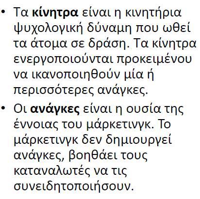 Κίνητρα