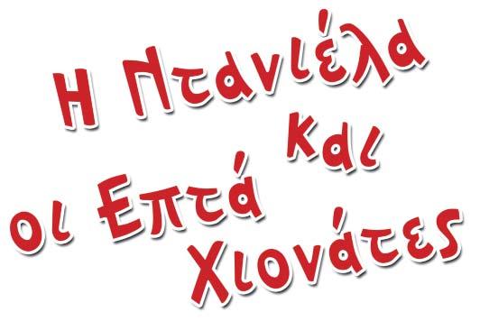 2121/1993 όπως έχει τροποποιηθεί και ισχύει σήµερα) και τις διεθνείς συµβάσεις περί πνευµατικής ιδιοκτησίας.