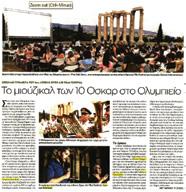 περισσότερες από 1000 αναφορές στα Μέσα Κοινωνικής Δικτύωσης Πάνω από 200 αναφορές αριθμούνται στην επίσημη σελίδα