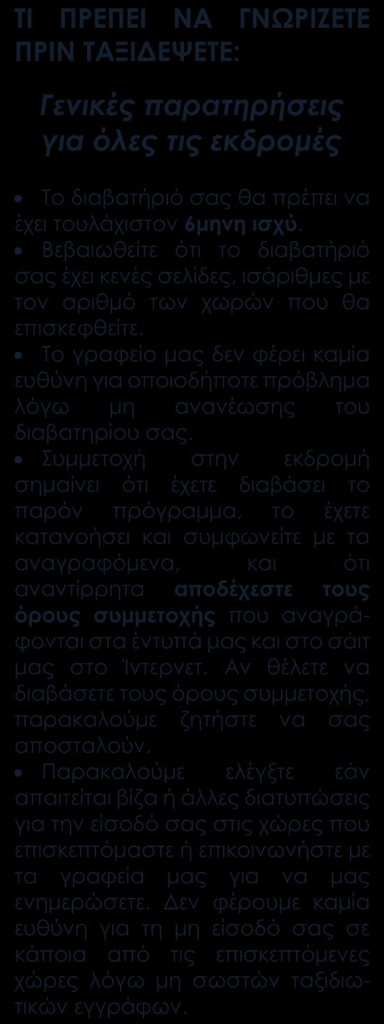 Πώς γίνεται η κράτησή σας Η κράτησή σας πραγματοποιείται είτε ηλεκτρονικά στο www.versustravel.