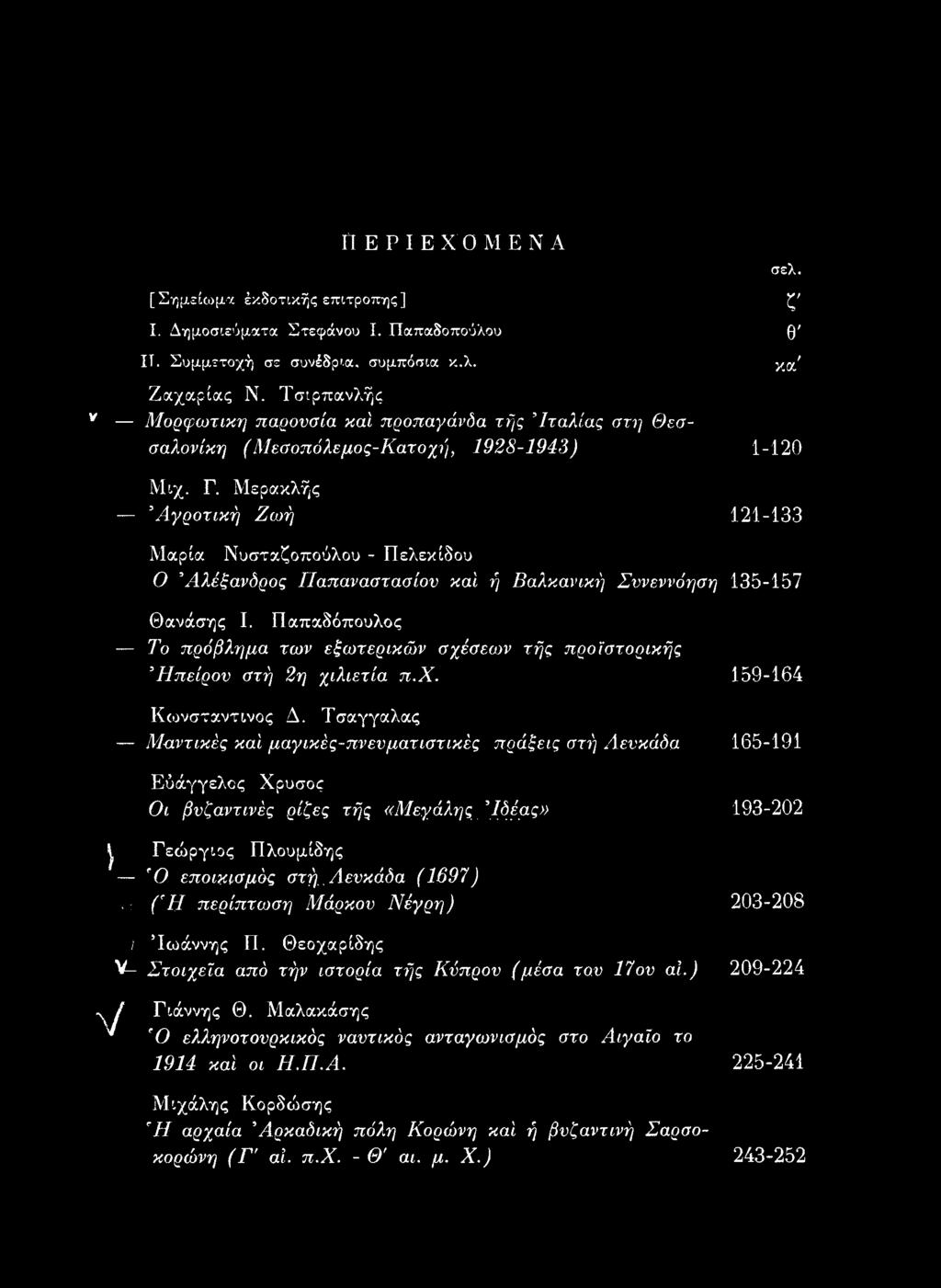 Μερακλής 3Αγροτική Ζωή 121-133 Μαρία Νυσταζοπούλου - Πελεκίδου Ο 5Αλέξανδρος Π απαναστασίου καί ή Βαλκανική Συνεννόηση 135-157 Θανάσης I.