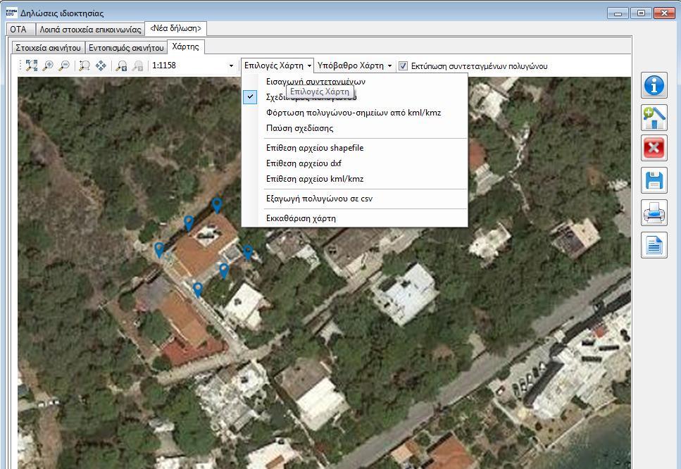 10.2 Επιλογές Χάρτη 1 2 Εικόνα 13 10.2.1 Σχεδίαση πολυγώνου - σημείων Για να σχεδιάσουμε πολύγωνο και σημεία θα πρέπει να φέρουμε το χάρτη σε κατάσταση σχεδίασης κάνοντας κλικ στην επιλογή "Εισαγωγή