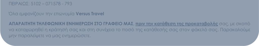 µε σκοπό να καταχωρηθεί η κράτησή σας και στη συνέχεια το ποσό της κατάθεσής σας στον φάκελό σας. Παρακαλούµε µην παραλείψετε να µας ενηµερώσετε.