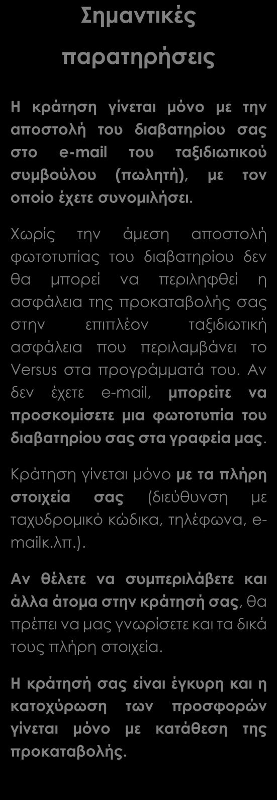 Περιλαμβάνονται Αεροπορικά εισιτήρια Αθήνα-Μάλτα με πτήσεις της Aegean 5 διανυκτερεύσεις στο ξενοδοχείο ΒΕ 4* με πρωινό καθημερινά Μεταφορές από / προς το αεροδρόμιο της Μάλτας Έλληνας