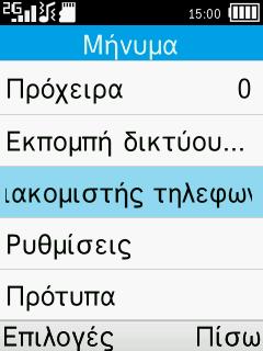 Αποθήκευση. 3.