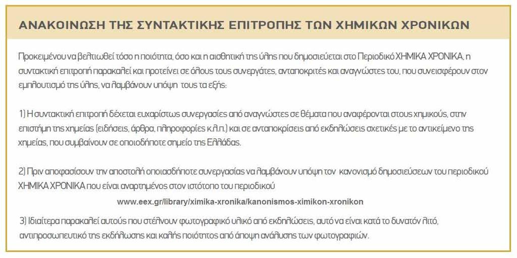 Άρθρα of Chromatography A και το Rapid Communications in Mass Spectrometry.