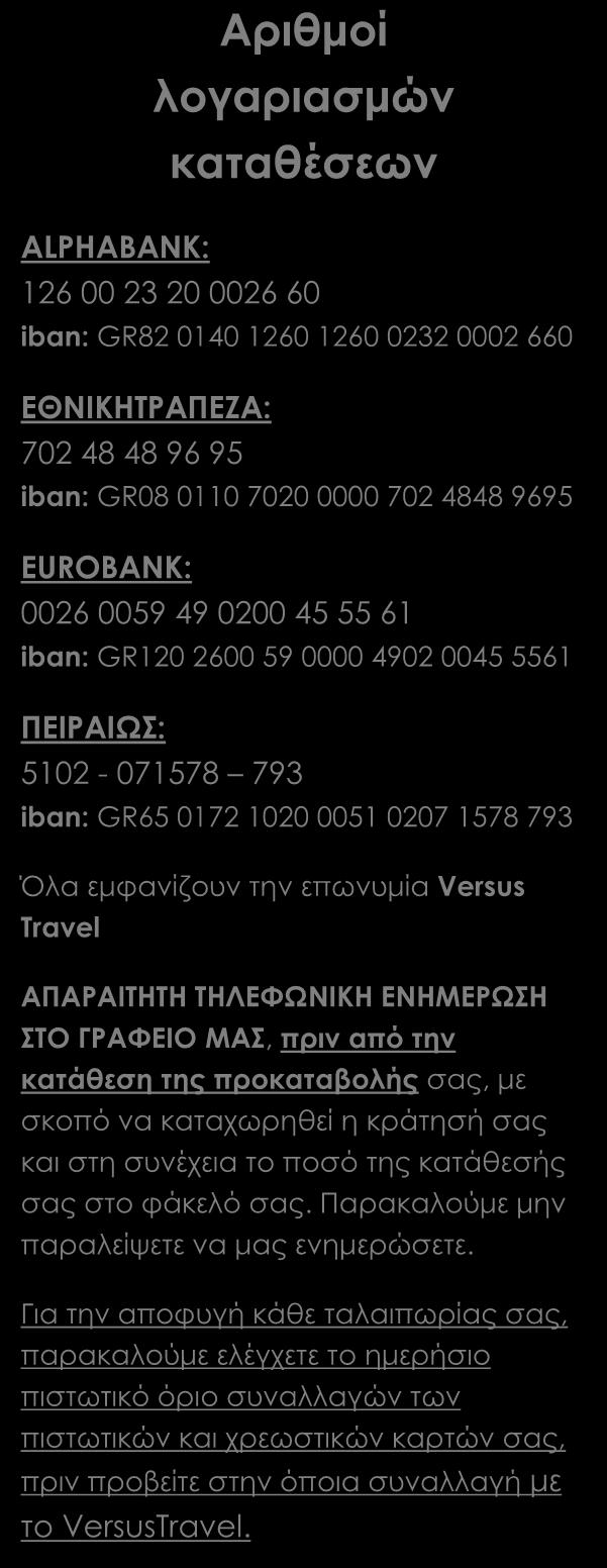 Πώς γίνεται η κράτησή σας Η κράτησή σας πραγματοποιείται είτε ηλεκτρονικά στο www.versustravel.