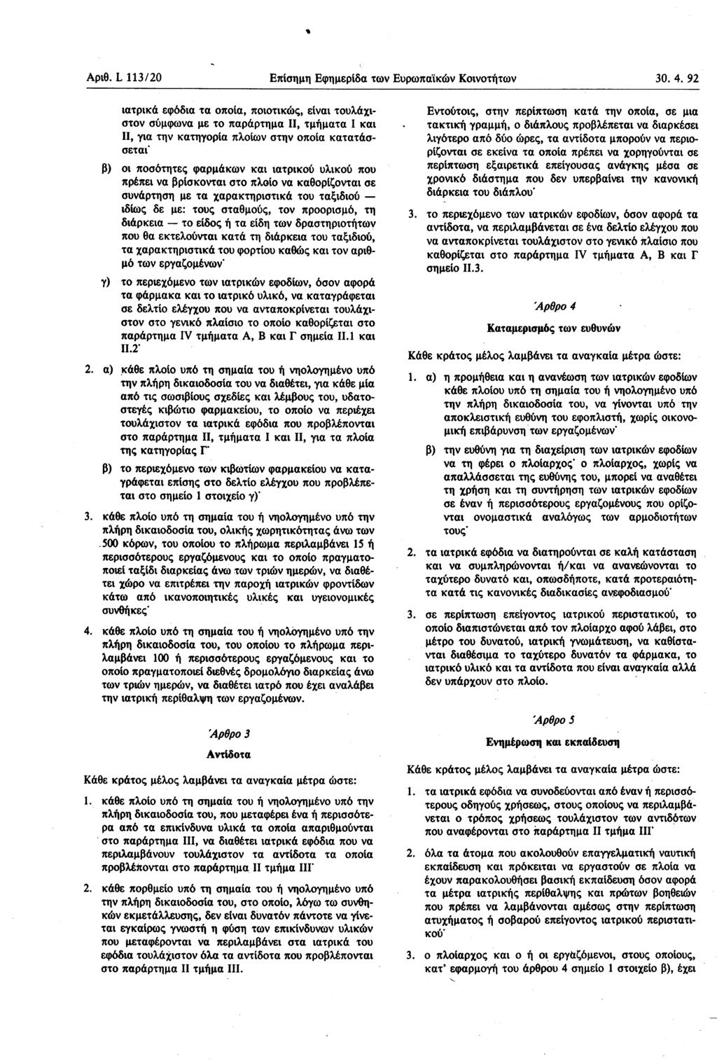 Αριθ. L 113 / 2 Επίσημη Εφημερίδα των Ευρωπαϊκών Κοινοτήτων 3. 4.