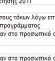 παροχής θα ήταν μεγαλύτερη κατά 4,5% περίπου για την αποζημίωση Ν2112/20 και κατά 7,7% για την