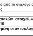επιπλέον παροχών 2017 310.256 268.155 (9.