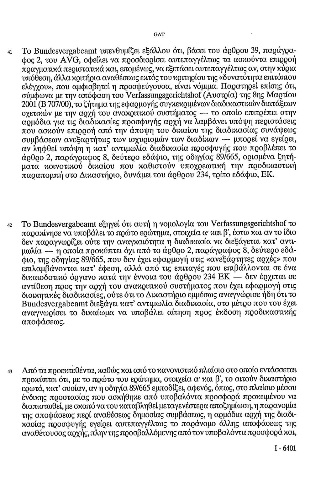 41 Το Bundesvergabeamt υπενθυμίζει εξάλλου ότι, βάσει του άρθρου 39, παράγραφος 2, του AVG, οφείλει να προσδιορίσει αυτεπαγγέλτως τα ασκούντα επιρροή πραγματικά περιστατικά και, επομένως, να εξετάσει