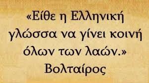 Εν κατακλείδι, μέσα από το παρόν πρόγραμμα γίνεται φανερό ότι η ελληνική είναι μητέρα-γλώσσα των ευρωπαϊκών γλωσσών.