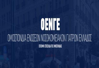 Το Δ.Σ. της ΕΟΟ έκοψε την πρωτοχρονιάτικη πίτα του Την πρωτοχρονιάτικη πίτα του έκοψε την Παρασκευή 12 Ιανουαρίου το Δ.Σ. της ΕΟΟ. Η μικρή τελετή της κοπής πραγματοποιήθηκε πριν από την τακτική συνεδρίαση του Δ.