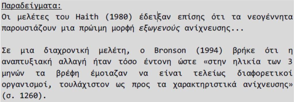 Παραπομπές που