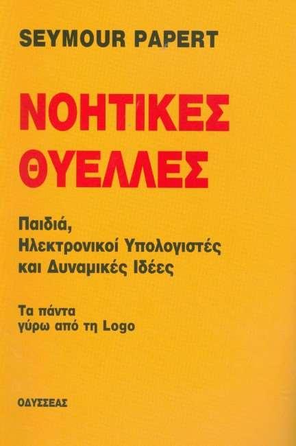 «Ο ρόλος του δασκάλου