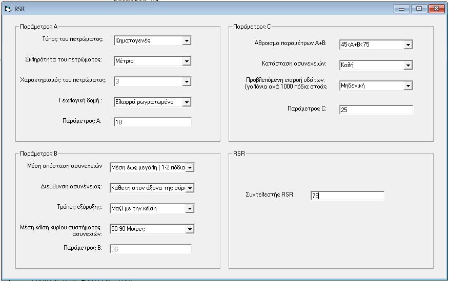 κειμένου (textbox) των παραμέτρων Α, Β και C είναι ενεργοποιημένα δηλαδή ο χρήστης μπορεί να τοποθετήσει τις τιμές που αυτός επιθυμεί για λόγους πειραματισμού και ευκολίας της χρήσης του λογισμικού.