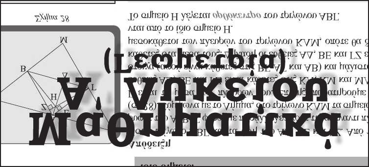 Επιμελητής: Μιχάλης Νάννος ΑΣΚΗΣΗ (Προτείνει ο Γιώργος Βισβίκης) ΑΣΚΗΣΗ (Προτείνει ο Νίκος Φραγκάκης) Στην πλευρά BC ενός τετραπλεύρου ABCD υπάρχουν δύο σημεία E, F, τέτοια ώστε: BÂE = C ˆDF και EÂF