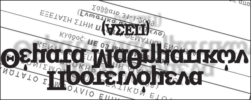 Επιμελητής: Χρήστος Κυριαζής ΑΣΚΗΣΗ 57 (Προτείνει ο Θάνος Μάγκος) Υπολογίστε την τιμή της παράστασης Λύση (Κώστας Ζερβός) Η ελάχιστη τιμή είναι προφανώς 0 για x = kπ, k Z.