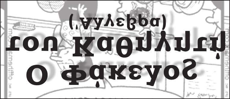 Επιμελητής: Νίκος Μαυρογιάννης ΑΣΚΗΣΗ 63 (Προτείνει ο Θάνος Μάγκος) Ας είναι n ακέραιος και a C R με a =. Θεωρούμε την εξίσωση n ( ) n ( + a k )x k = 0.